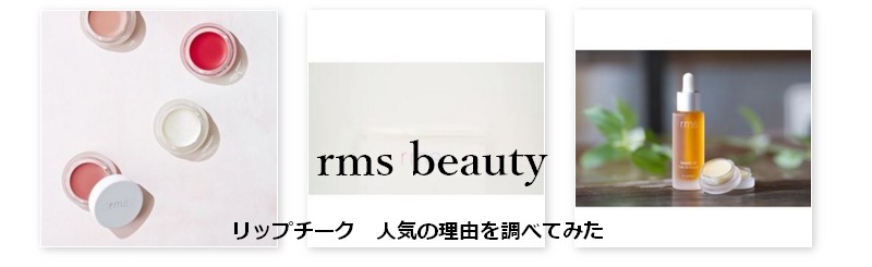 VOCEfځECKVmuCNŎgpIrms beautybv`[N/xXgRX܎܂̐lCo[TCg
